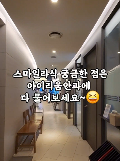강남 라식 안과 로우에너지 스마일 사진 19