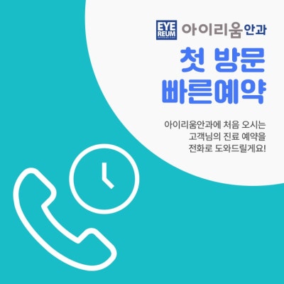 서울 스마일라식 추천 후회없을 안과 (11월 서울스마일라식가격) 사진 10