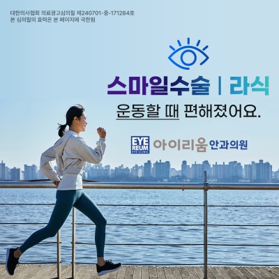 2025 설연휴 시력교정술 사전예약 안내 사진 5