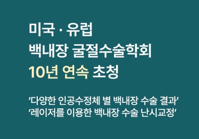 미국 존슨앤존슨(J&J), 아이리움안과 방문! 사진 6