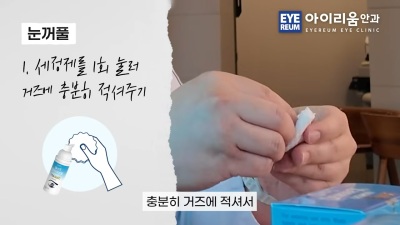 눈 건강 관리｜루테인·온열안대·눈 세정제, 제대로 알고 사용하세요 사진 11