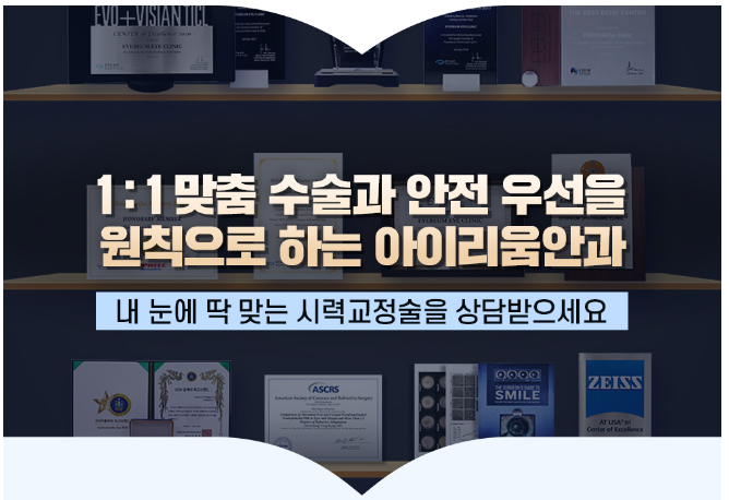 스마일라식하기 좋은날? -아이리움안과 7월 진료일정, 검사비무료(~8.15)- 사진 14