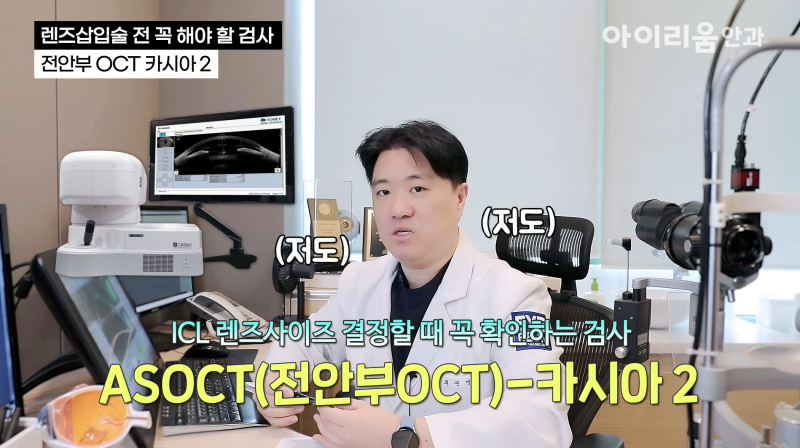[ICL 잘하는 안과 고르는 법 1] ICL 렌즈삽입술, 검사가 중요한 이유