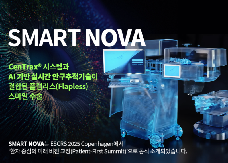 아이리움안과 정병훈 원장, 한국백내장굴절수술학회에서 스마트노바 최신 임상 결과 발표 사진 4