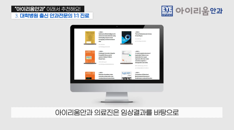 스마일라식, 스마일프로, 스마트노바 차이점은? 레이저 장비부터 수술법, 가격까지 비교