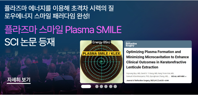 스마일라식, 같은 1.0 시력인데 만족도는 왜 다를까? 고위수차와 '시력의 질'이 중요한 이유 사진 8