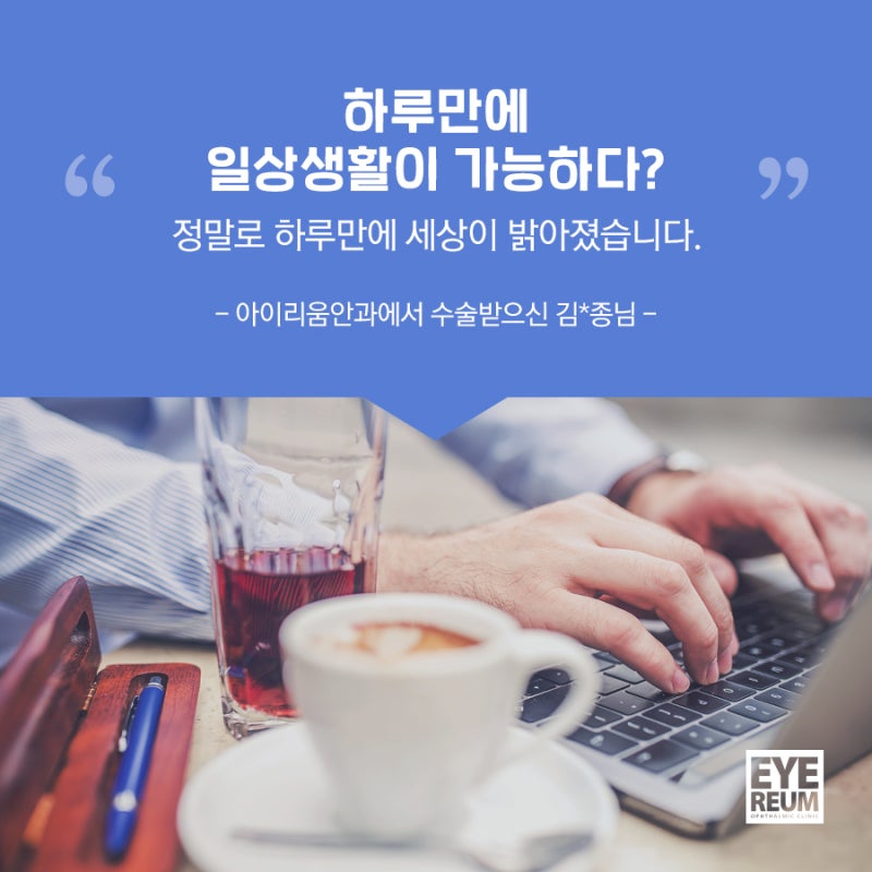 8.15(토) 광복절 정상진료|검사부터 수술까지 하루에, 원데이 시력교정술 준비하기 사진 10