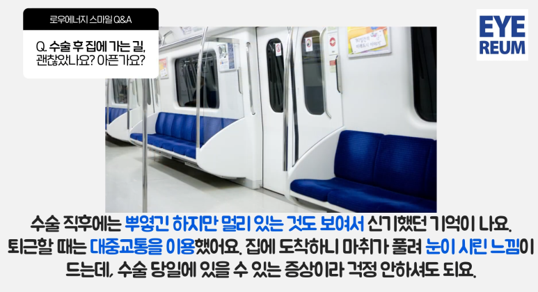 8.15(토) 광복절 정상진료|검사부터 수술까지 하루에, 원데이 시력교정술 준비하기 사진 6