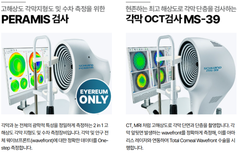 강남라식 검색중이세요? 대학생스마일라식 전 꼭 확인하세요! 사진 4