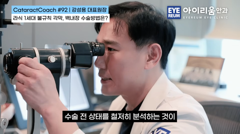 20년 전 라식했다면? 라식 1세대의 백내장수술은 달라야 합니다. 사진 5