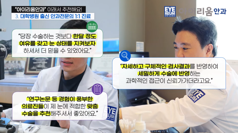 강남안과 어디로 갈까? 스마일라식·렌즈삽입술 알아보기 전 check 사진 12