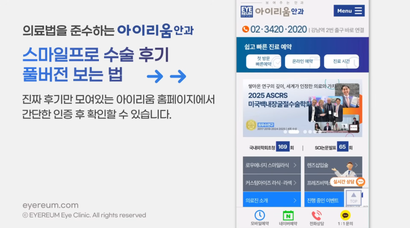 강남안과 어디로 갈까? 스마일라식·렌즈삽입술 알아보기 전 check 사진 11