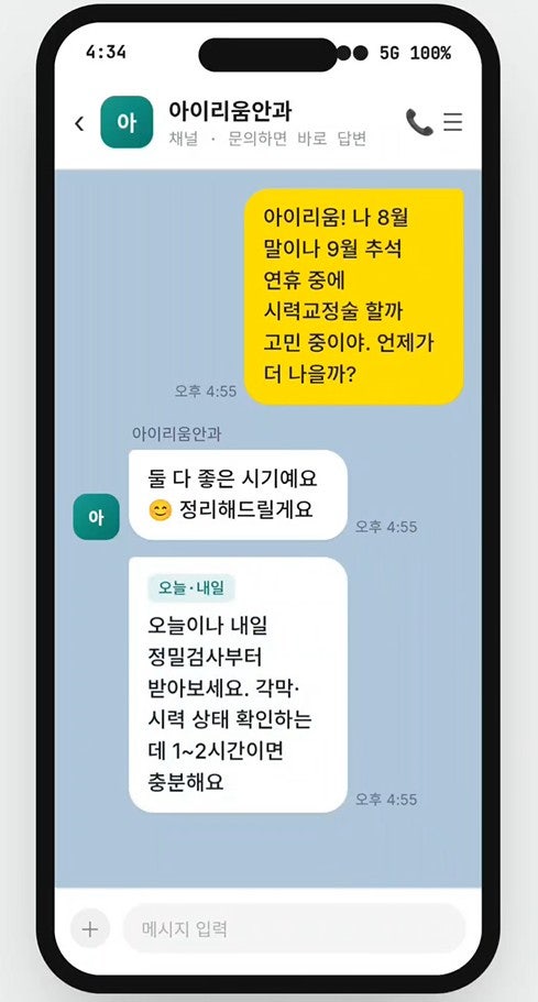 직장인 원데이스마일라식 Q&A - 연차부터 수술준비까지