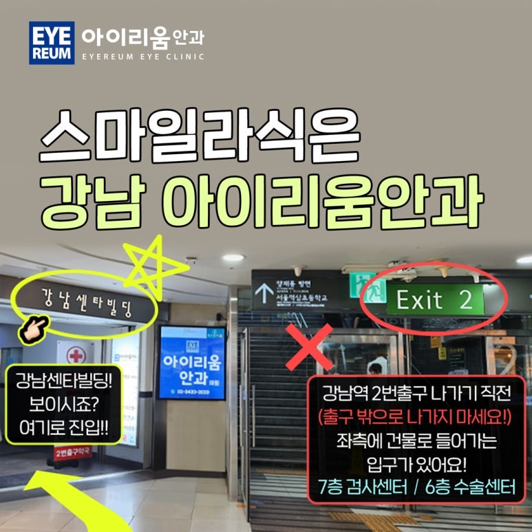 강남구 글로벌 나눔의료, 아이리움안과 '스마일프로' 수술 지원 소식 사진 5
