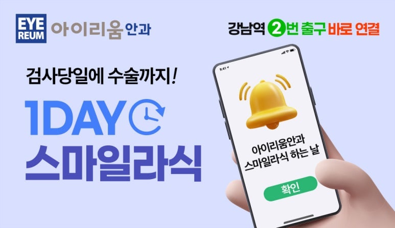 2026 추석연휴 시력교정술 사전예약｜아이리움안과 9/23(수)-25(금, 추석) 진료일정