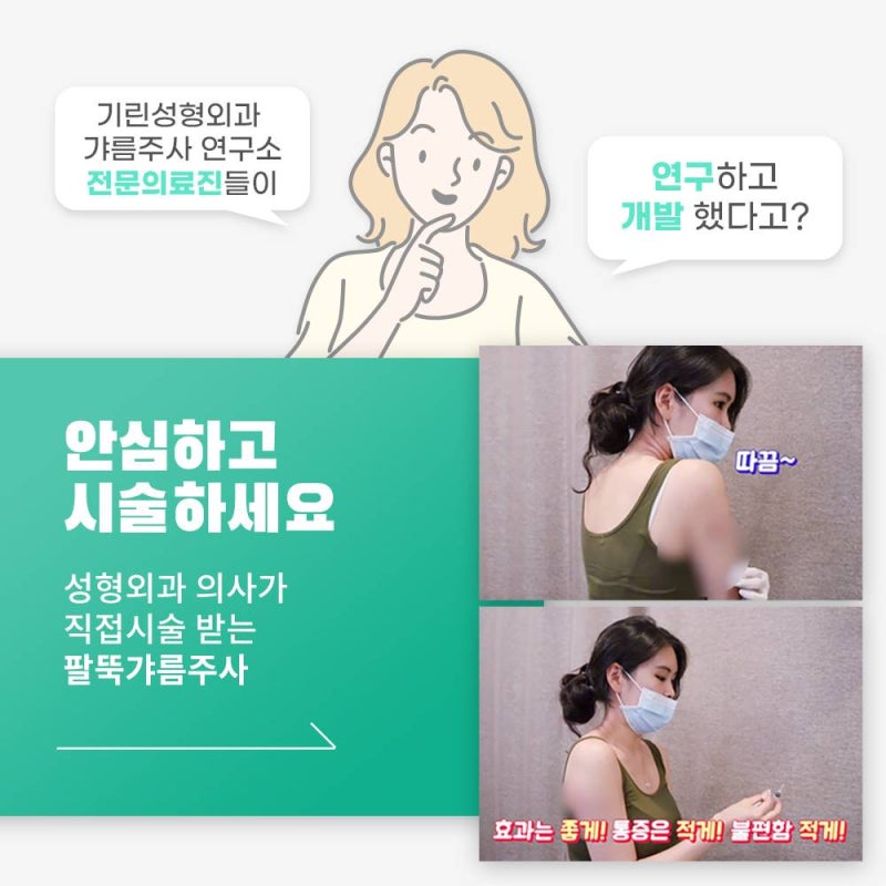 복부지방분해주사? 나에게도 잘 맞을까? 사진 4
