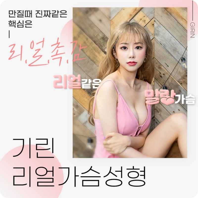 가슴성형, 구형구축은 100% 온다?