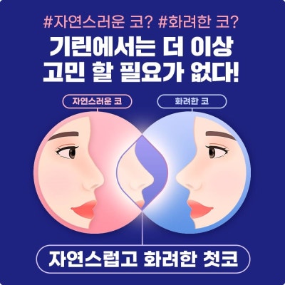 자가연골코성형, 제대로 따져보고 해야 하는 이유 사진 3