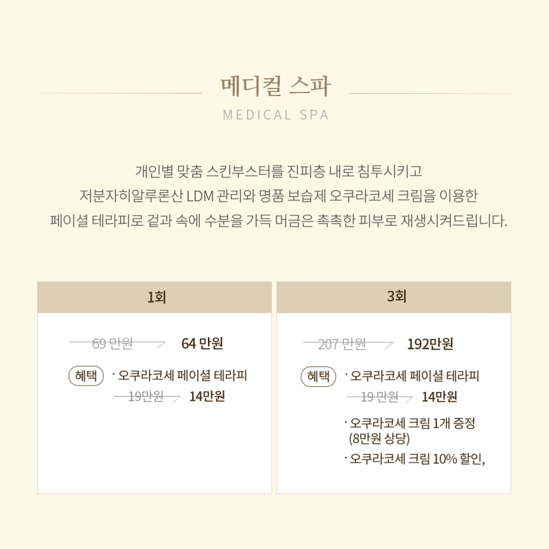 청담 피부과 르 디아망 시그니처 no.3 - 페이셜 수분&재생 프로그램