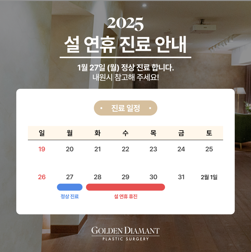 [Notice] Lunar New Year Holiday Clinic Schedule