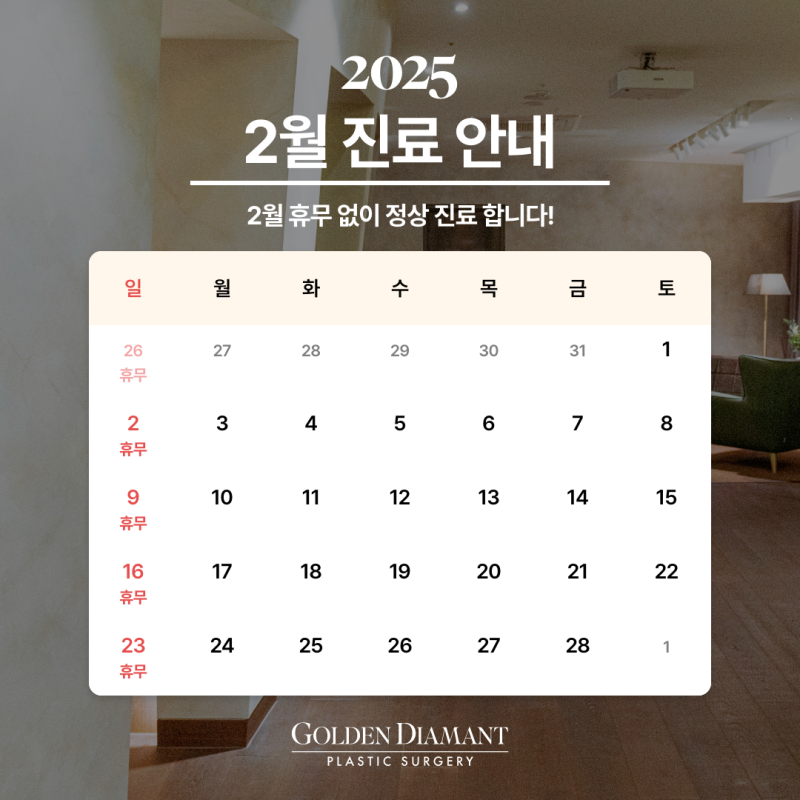 [Notice] February Clinic Schedule