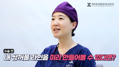 [제이준성형외과·피부과] 내 눈에 찰떡인 쌍꺼풀 라인! 미리 찾아보기👀 사진 3