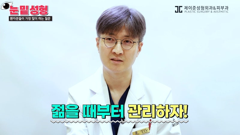 [제이준성형외과·피부과] 하안검? 눈밑지방재배치? 이것만 보고 결정하세요! 사진 39