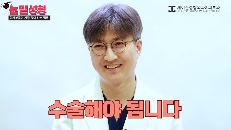 [제이준성형외과·피부과] 하안검? 눈밑지방재배치? 이것만 보고 결정하세요! 사진 34