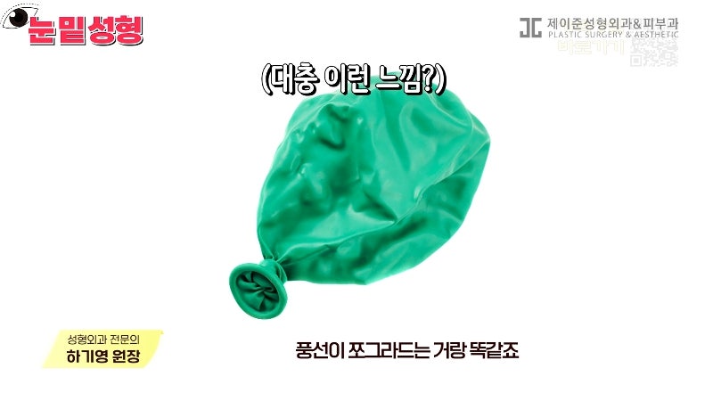 [제이준성형외과·피부과] 하안검? 눈밑지방재배치? 이것만 보고 결정하세요! 사진 24