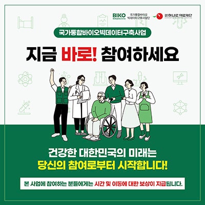 Hanaro Medical Foundation เปิดรับสมัครผู้เข้าร่วมโครงการสร้างฐานข้อมูล Bio Big Data ระดับชาติ: เข้าร่วมงาน Seoul Health Show 2025