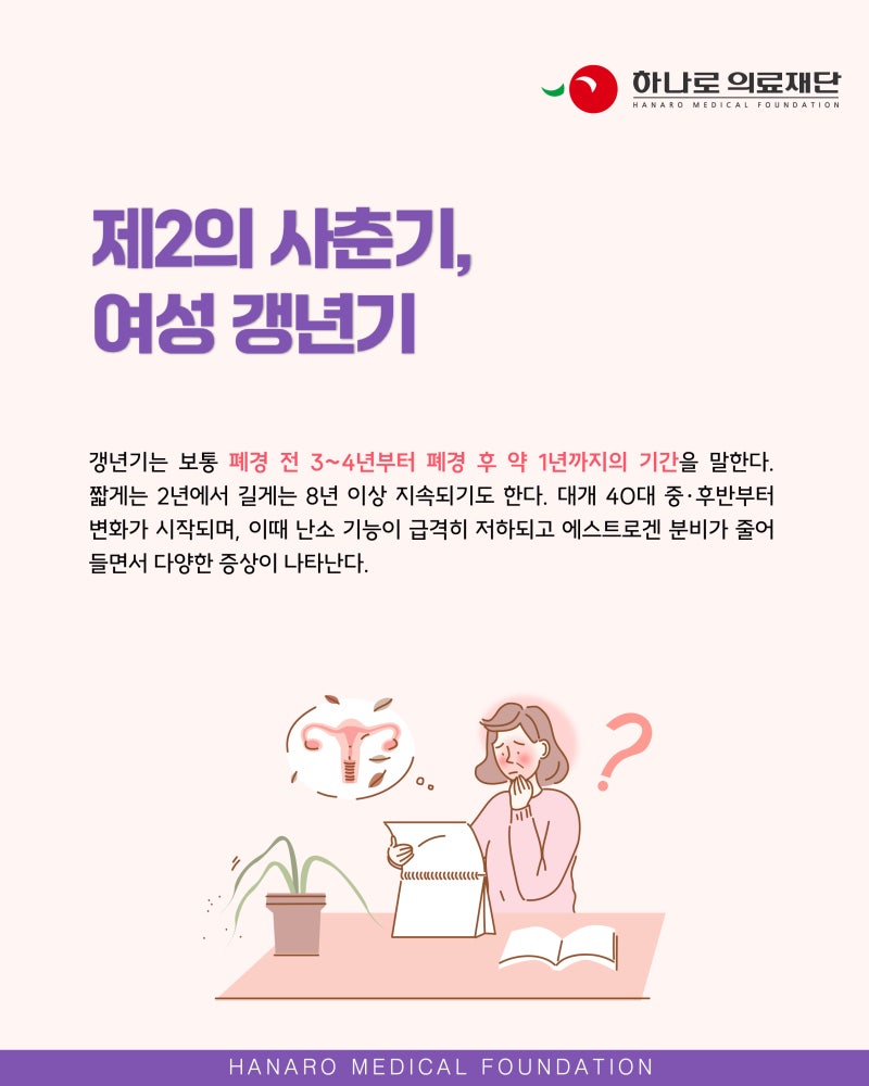 4050 여성, 갱년기 극복 방법