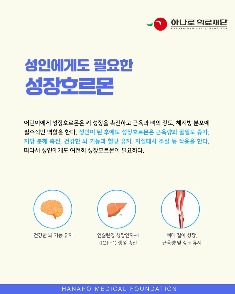 성인의 성장호르몬 결핍, 치료가 필요할까?