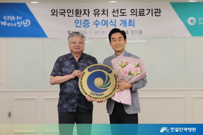 [한길안과병원] 박종민 국제진료팀장, 인천광역시장 표창 수상하다! 사진 4