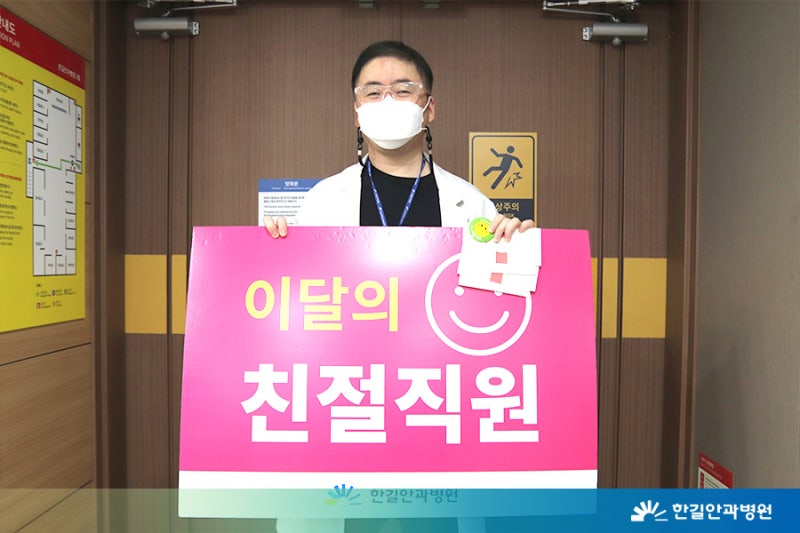 [한길안과병원] 2021년 3분기 친절직원을 소개합니다! 사진 2