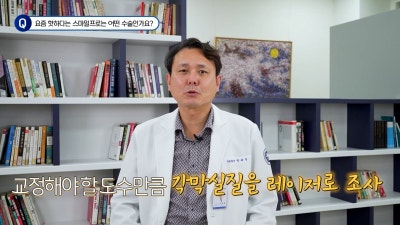 부평 안과 한길안과병원에서 스마일프로 고민될 때 사진 3