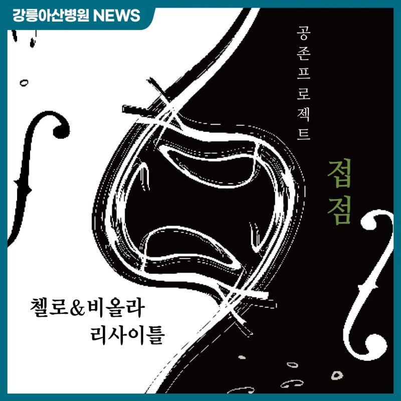 「大提琴与中提琴独奏会」大厅音乐会指南