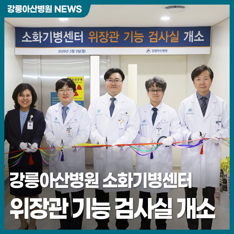 江陵峨山医院消化疾病中心，胃肠道功能检查室正式启用！