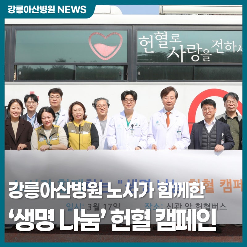 江陵峨山医院劳资携手，开展暖心献血活动！