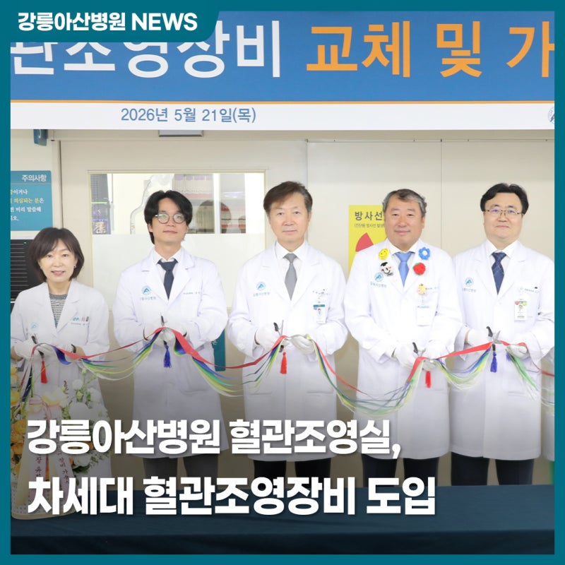 江陵峨山医院血管造影室引进新一代血管造影设备！