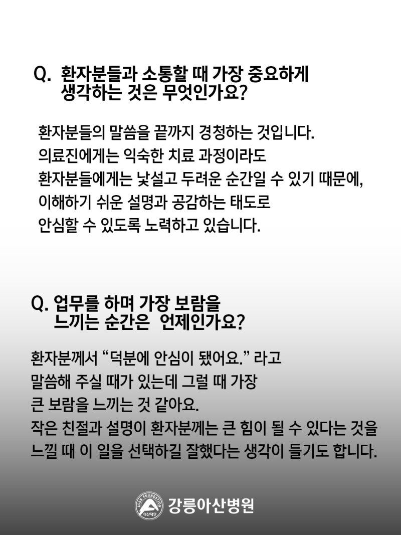 2026년 2분기 고객추천 친절직원을 소개합니다! 병동간호팀 류영은 대리 사진 5