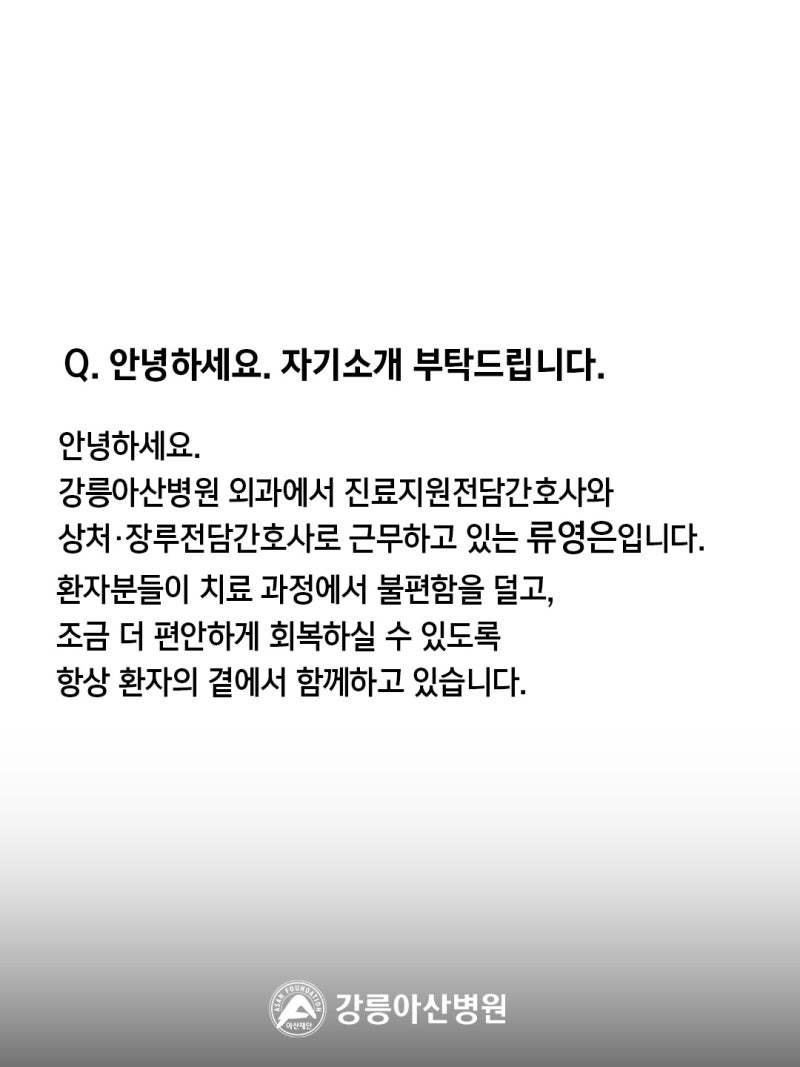 2026년 2분기 고객추천 친절직원을 소개합니다! 병동간호팀 류영은 대리 사진 2