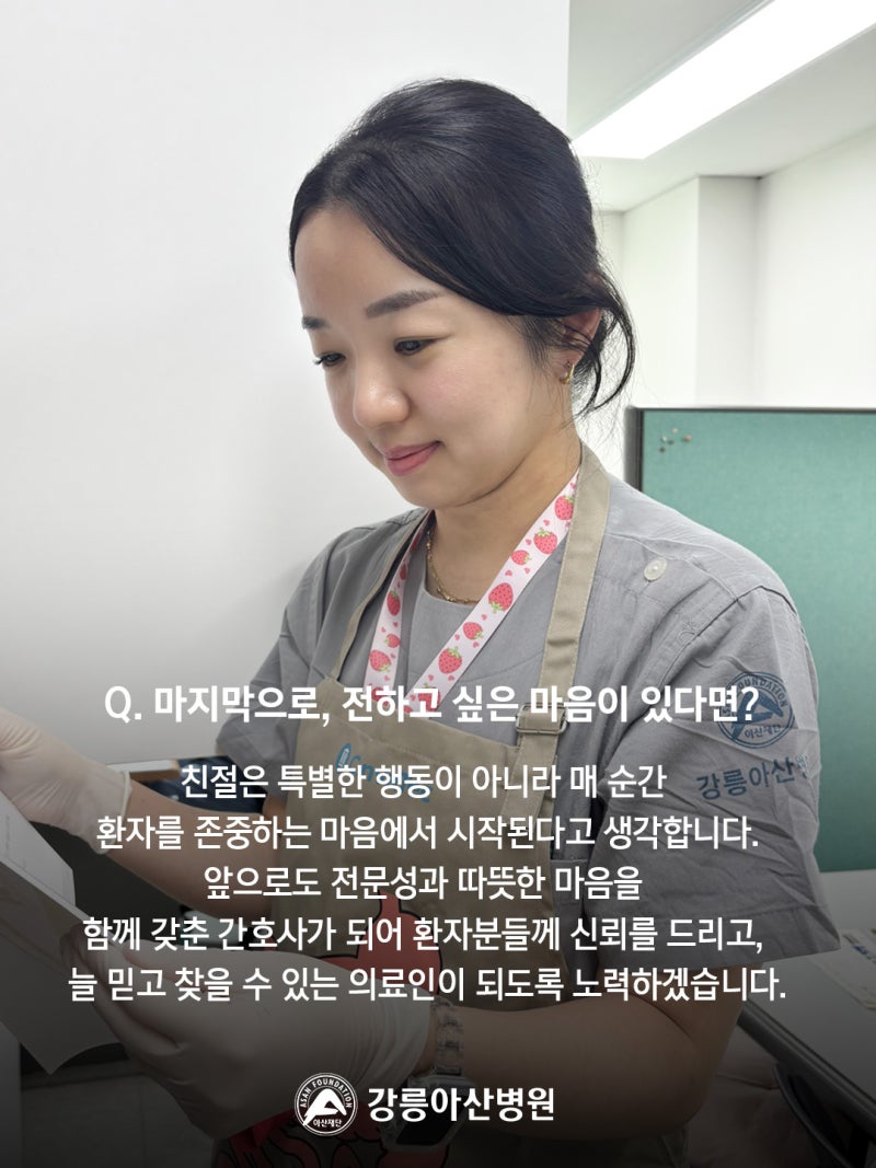 2026년 2분기 고객추천 친절직원을 소개합니다! 병동간호팀 류영은 대리 사진 6