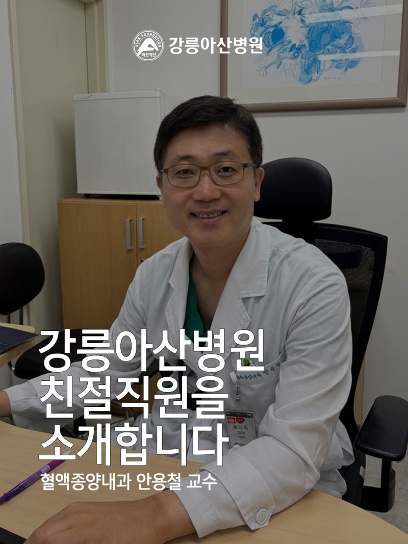 2026년 2분기 고객추천 친절직원을 소개합니다! 혈액종양내과 안용철 교
