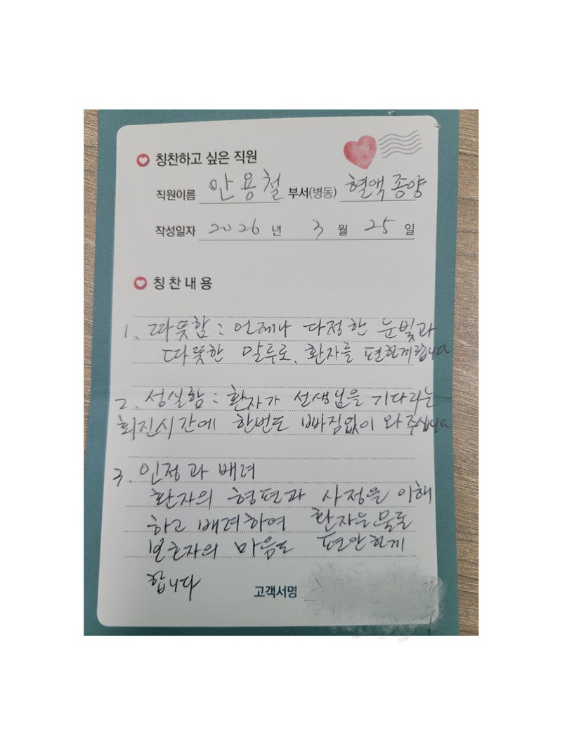 2026년 2분기 고객추천 친절직원을 소개합니다! 혈액종양내과 안용철 교 사진 7