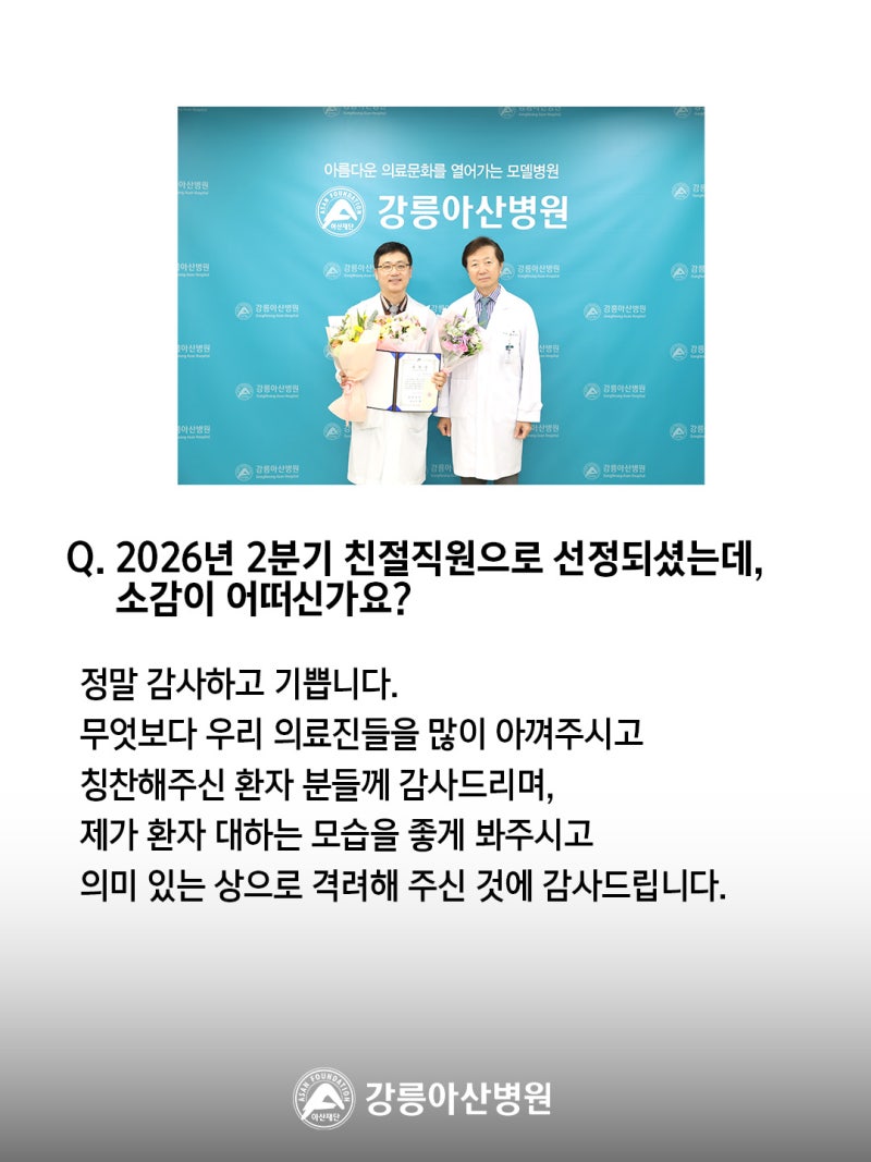 2026년 2분기 고객추천 친절직원을 소개합니다! 혈액종양내과 안용철 교 사진 3