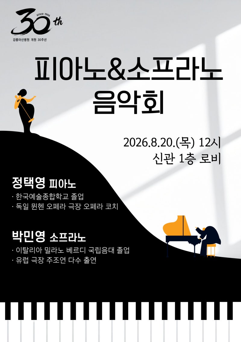 강릉아산병원 신관 로비 음악회 개최