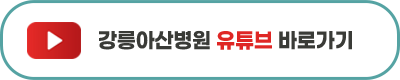 강릉아산병원 신경외과 양구현 교수, 보건복지부장관 표창 수상 사진 2