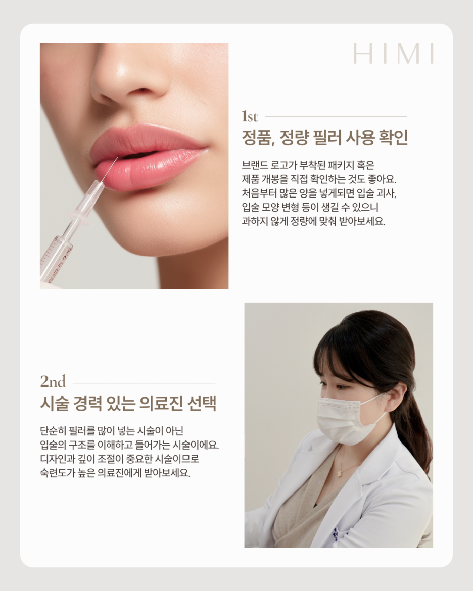 가로수길피부과 입술필러, 내 입술 타입에 맞는 디자인은? 사진 2