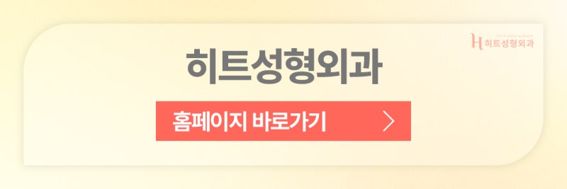 [히트성형외과] 내 코에 맞는 코수술은? 유형별 코수술 사진 8