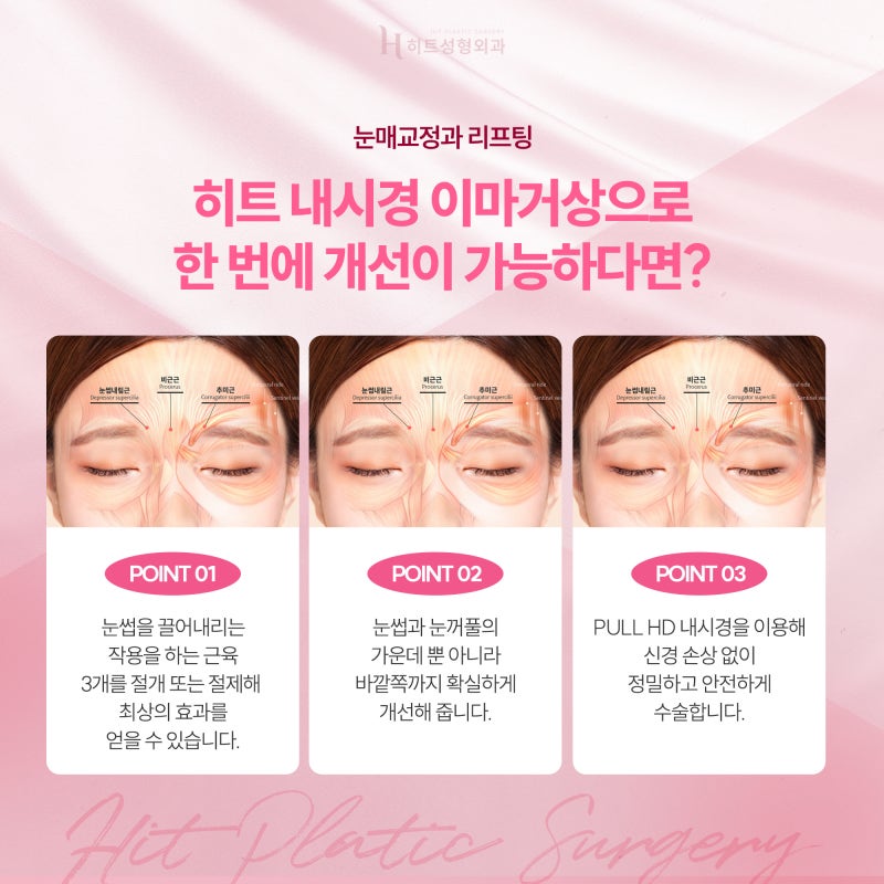 [히트성형외과] 이마부터 눈꺼풀까지 한번에, 내시경 이마거상 사진 4